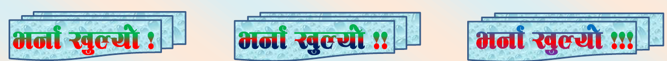 भर्ना अभियान २०८३ 